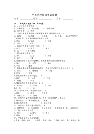 2025年中医护理理论考试题及答案