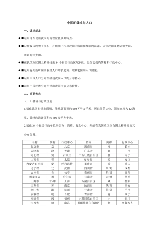 2025年初一地理中国的疆域与人口知识点及小测