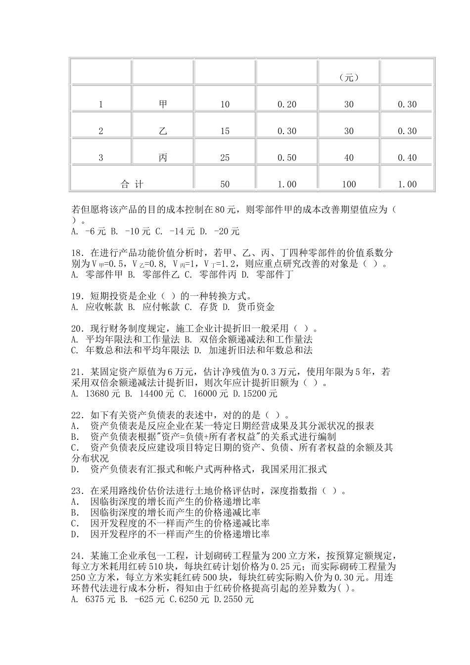 2025年造价工程师执业资格考试试卷_第3页