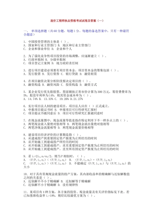 2025年造价工程师执业资格考试试卷