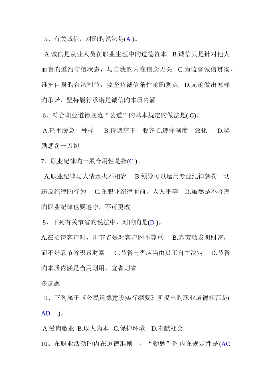 2025年企业人力资源管理师四级真题题及答案_第2页