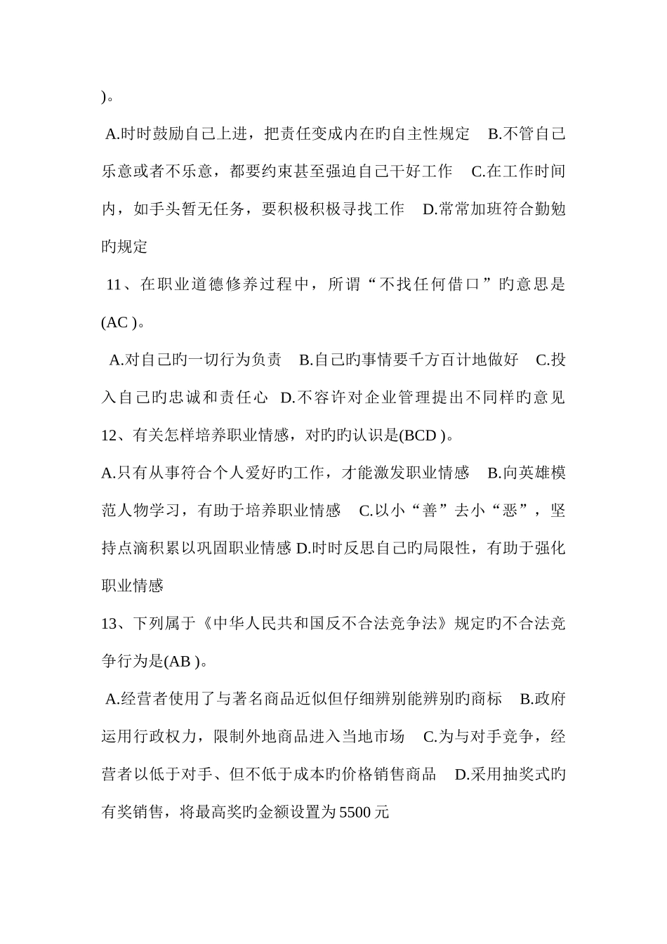 2025年企业人力资源管理师四级真题题及答案_第3页