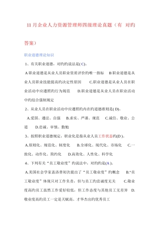 2025年企业人力资源管理师四级真题题及答案