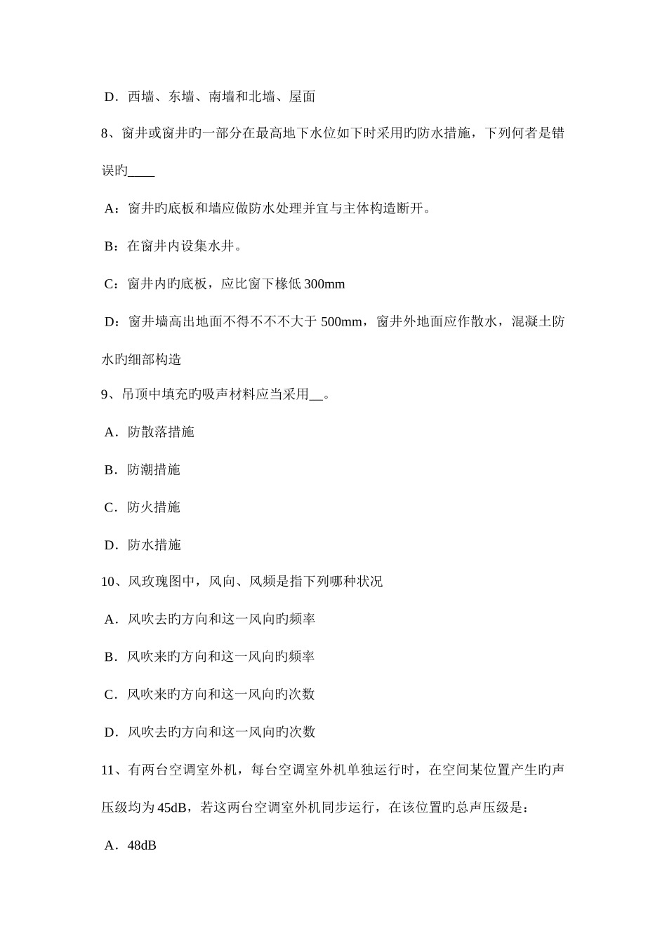 2025年宁夏省一级建筑师备考辅导资料开洞工程施工考试试卷_第3页