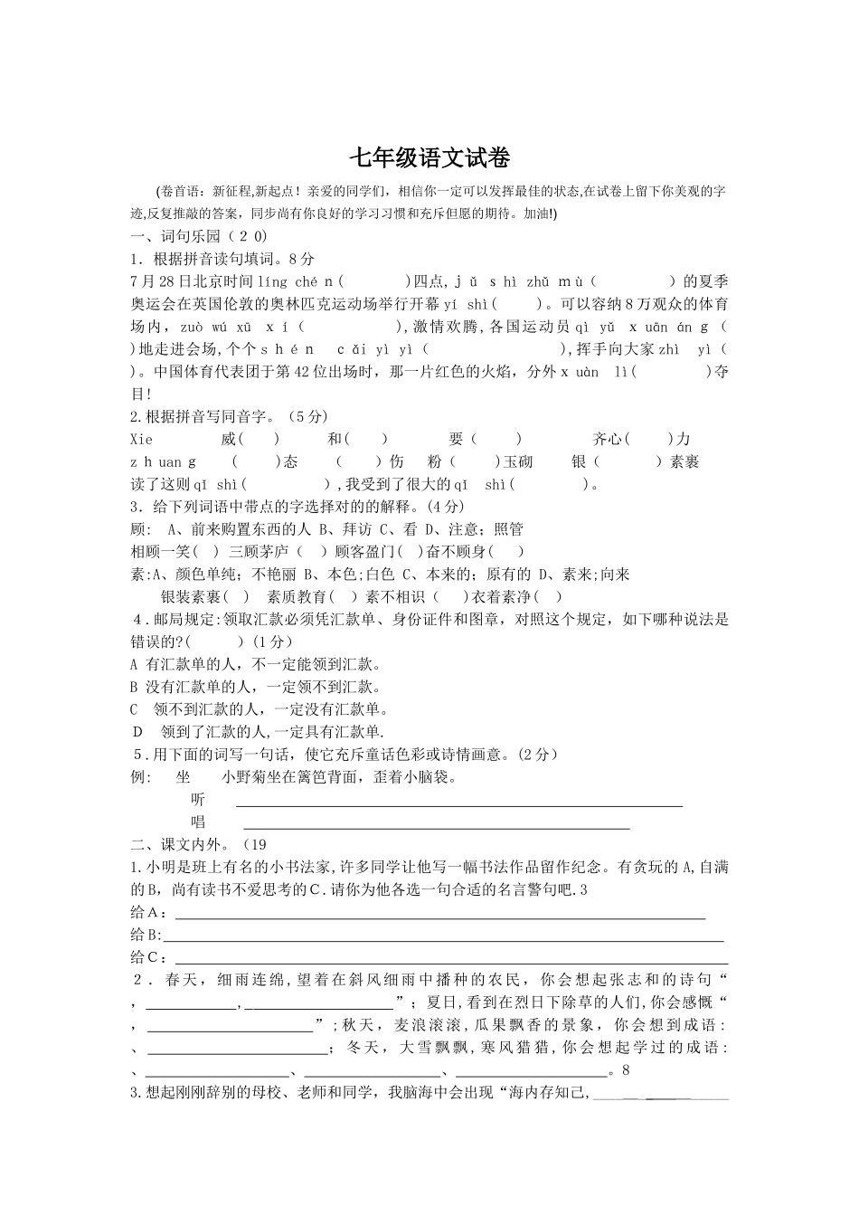 2025年小升初分班考试语文试卷_第1页