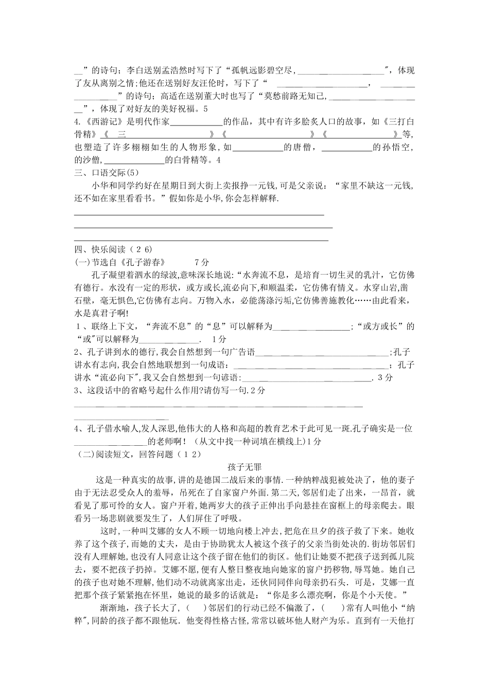 2025年小升初分班考试语文试卷_第2页