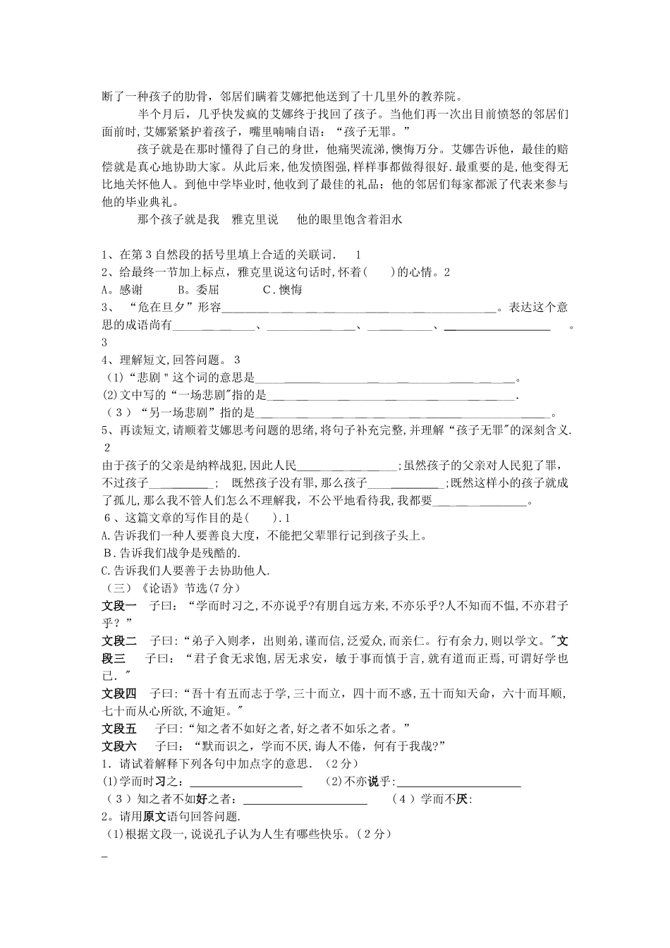 2025年小升初分班考试语文试卷_第3页