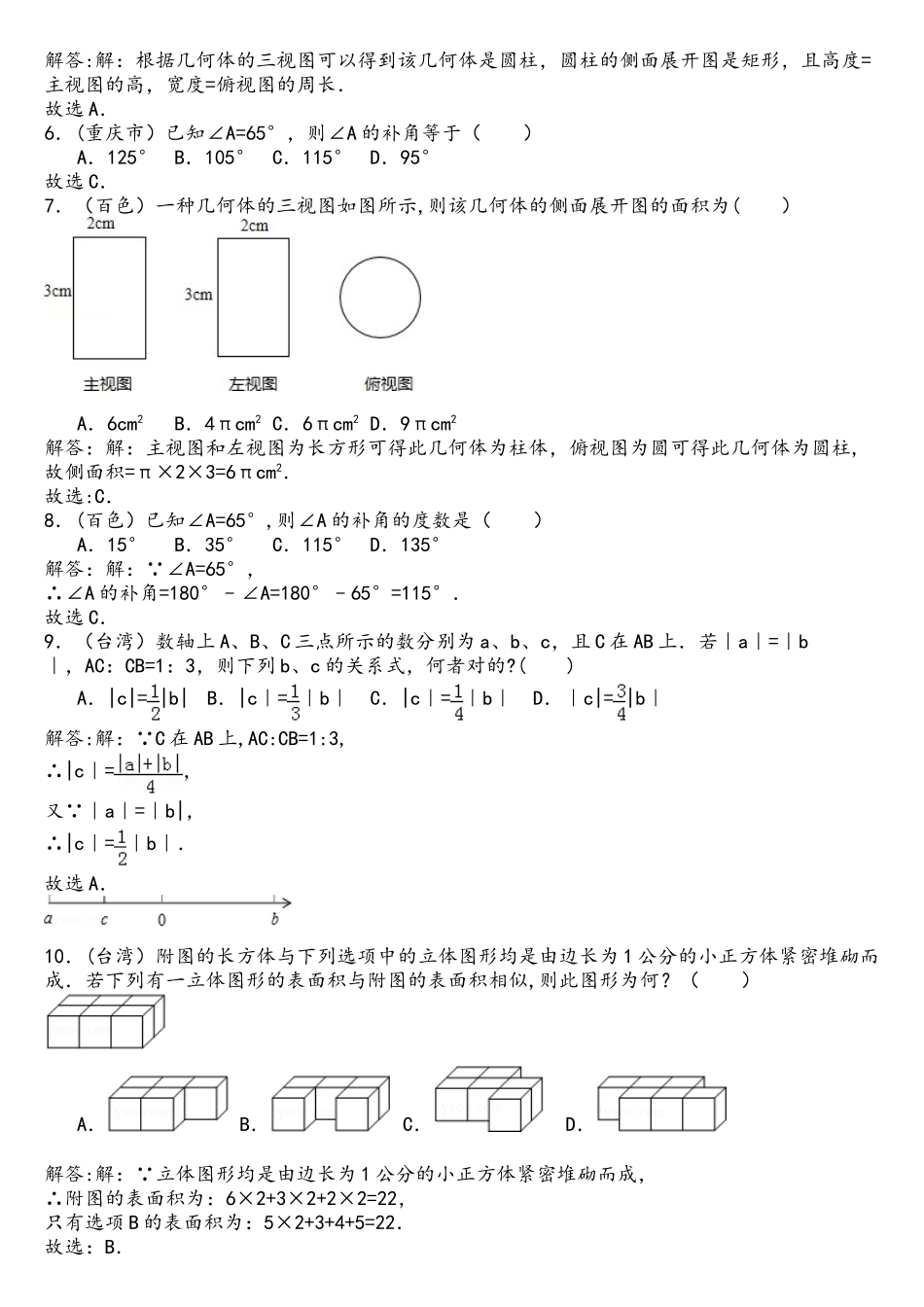 2025年几何图形初步全国中考真题及答案_第2页