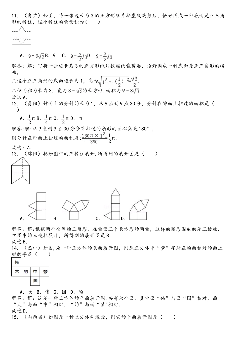 2025年几何图形初步全国中考真题及答案_第3页