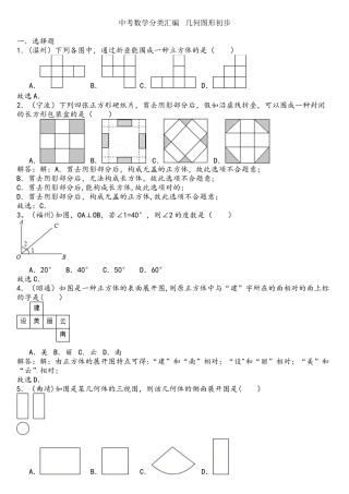 2025年几何图形初步全国中考真题及答案