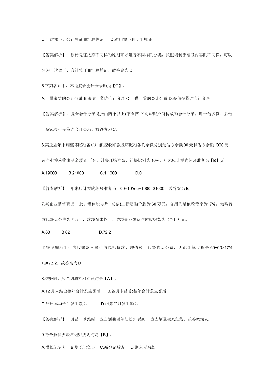 2025年会计从业资格证考试财经法规全真模拟试题及答案_第2页