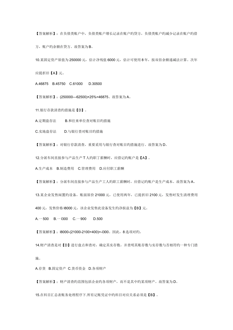 2025年会计从业资格证考试财经法规全真模拟试题及答案_第3页