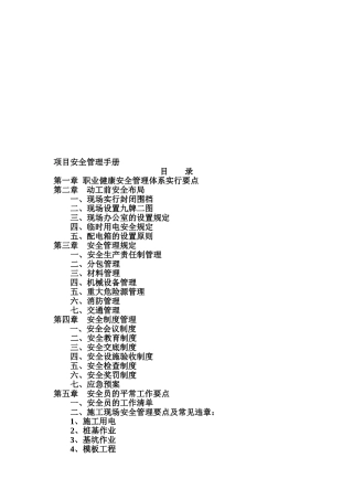 2025年安全员操作实务8月4日修改
