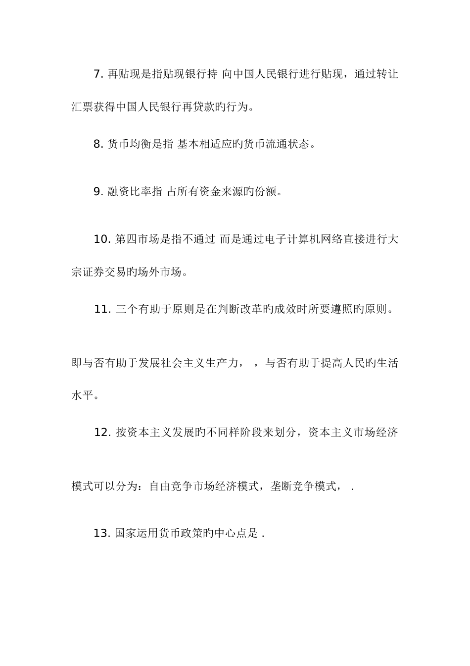2025年农村信用社考试经济金融模拟试卷_第2页