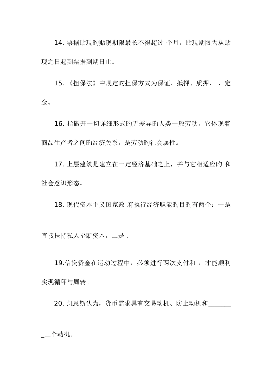 2025年农村信用社考试经济金融模拟试卷_第3页