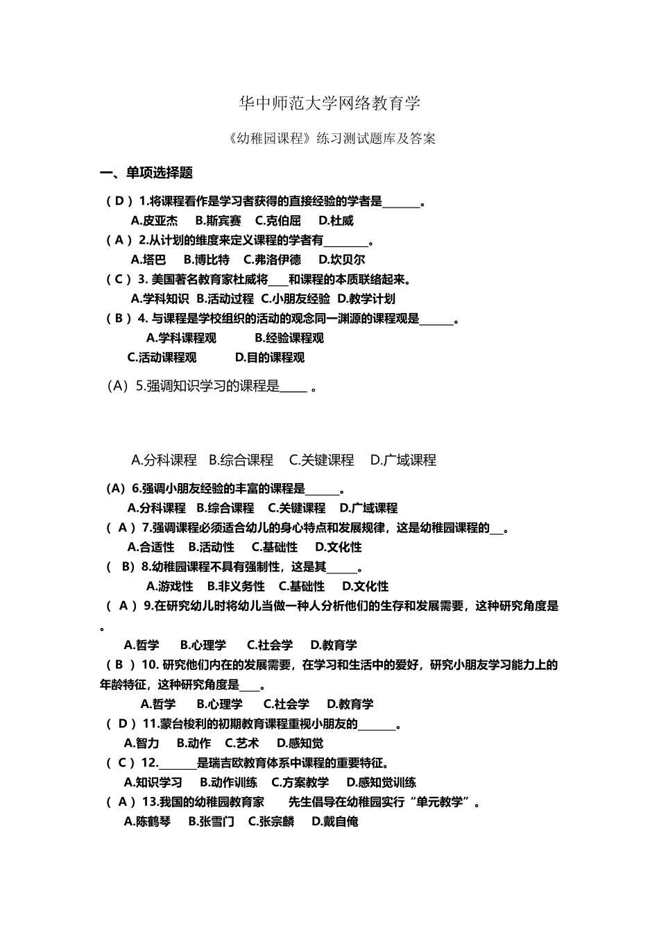 2025年《幼儿园课程》练习题库参考答案_第2页