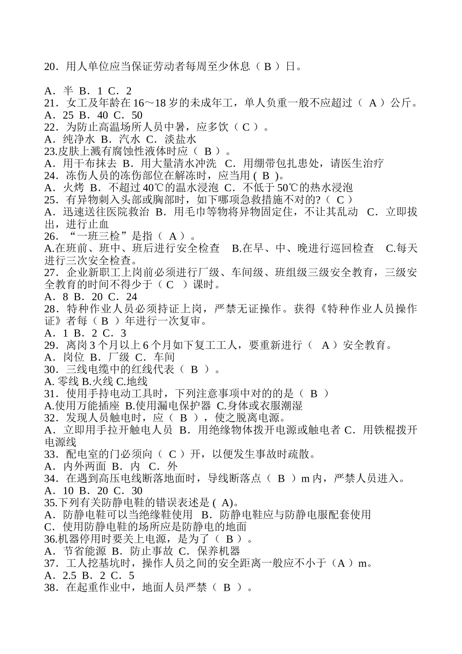 2025年安全基础知识竞赛试题答案_第2页