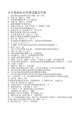 2025年安全基础知识竞赛试题答案