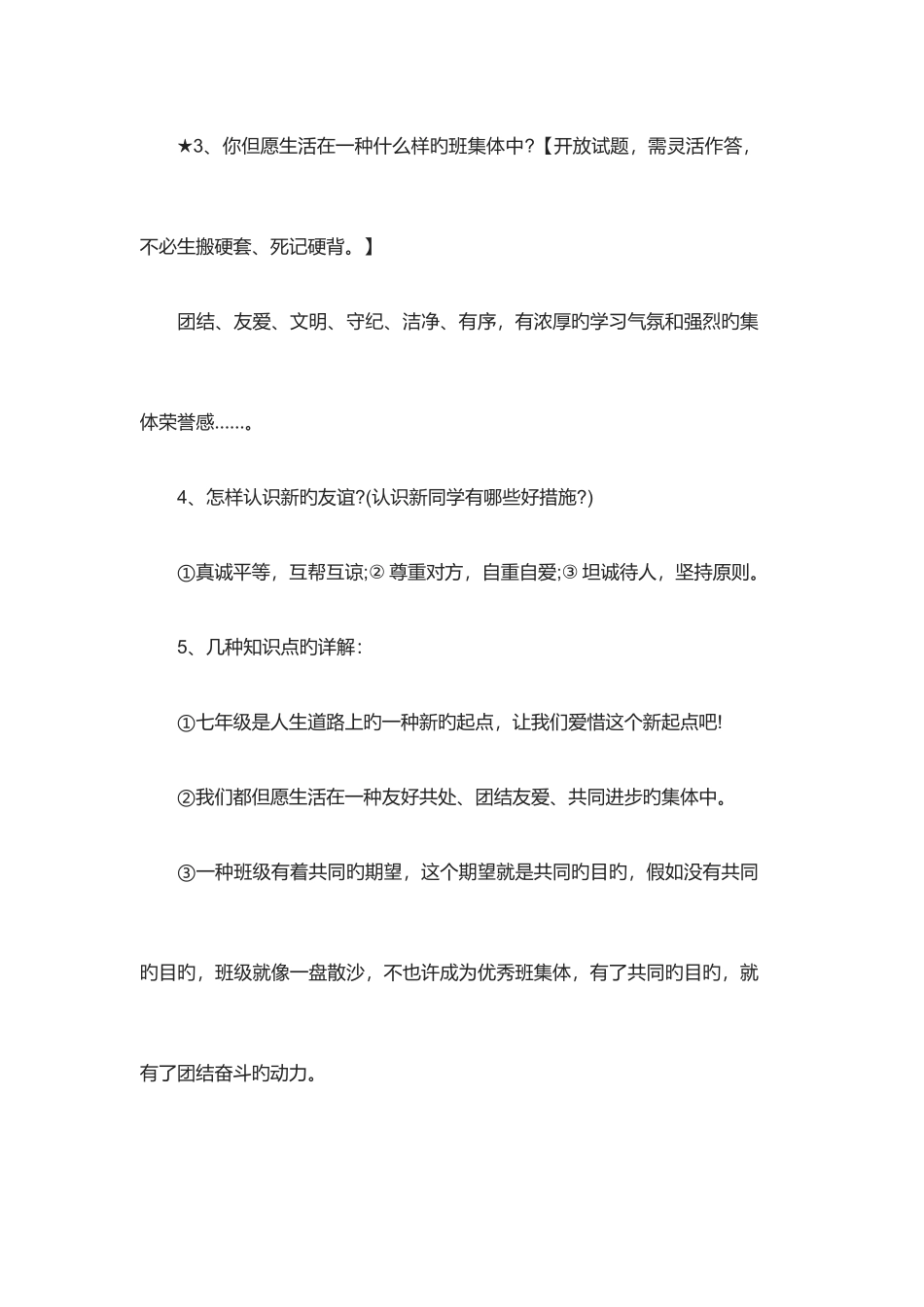 2025年初一政治上册知识点_第2页