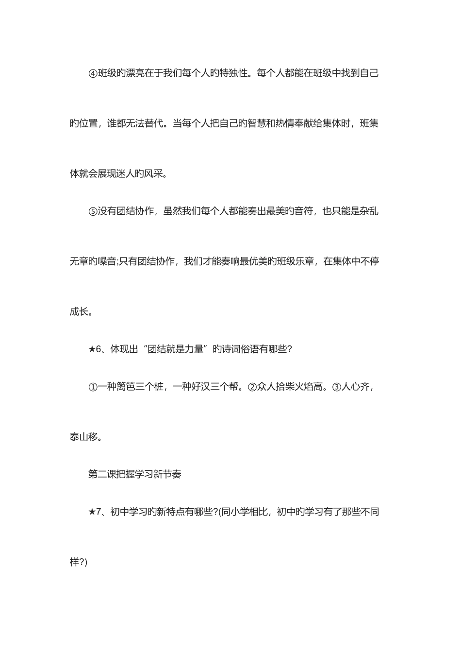 2025年初一政治上册知识点_第3页