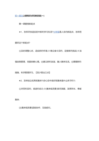 2025年初一政治上册知识点