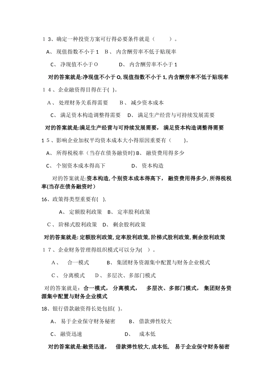 2025年财务管理形考任务_第3页