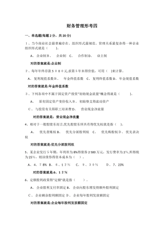 2025年财务管理形考任务