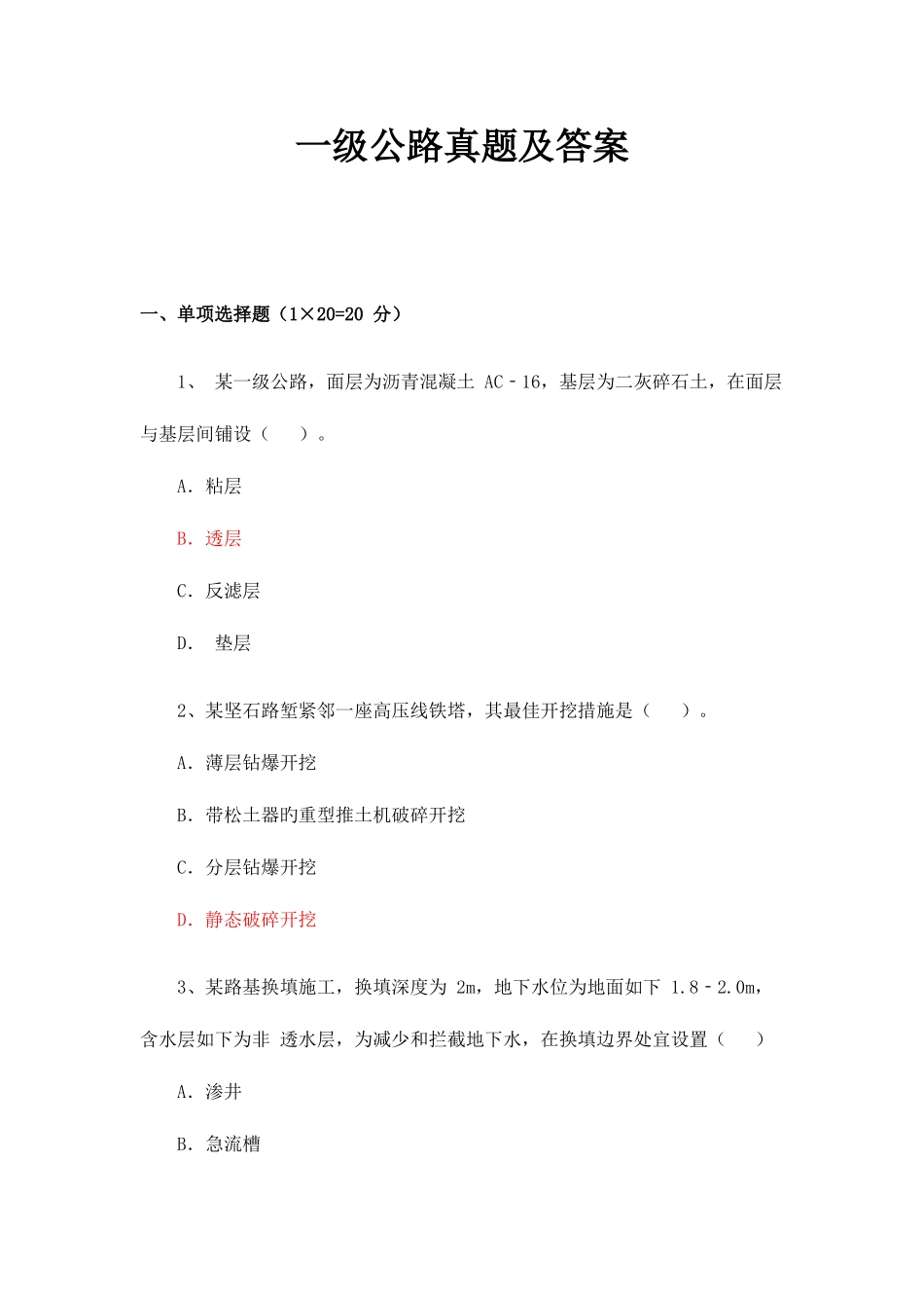 2025年公路真题及答案_第1页