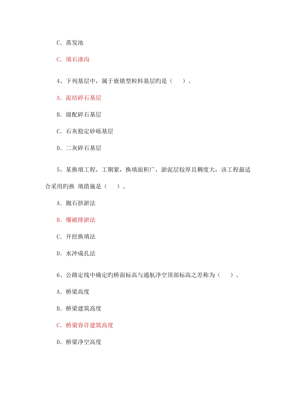 2025年公路真题及答案_第2页