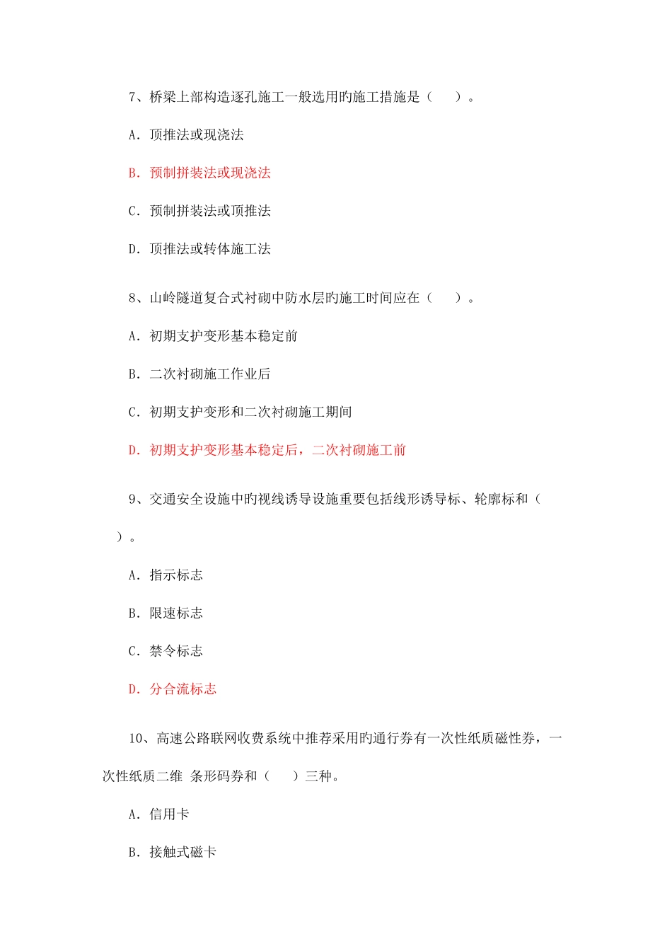2025年公路真题及答案_第3页