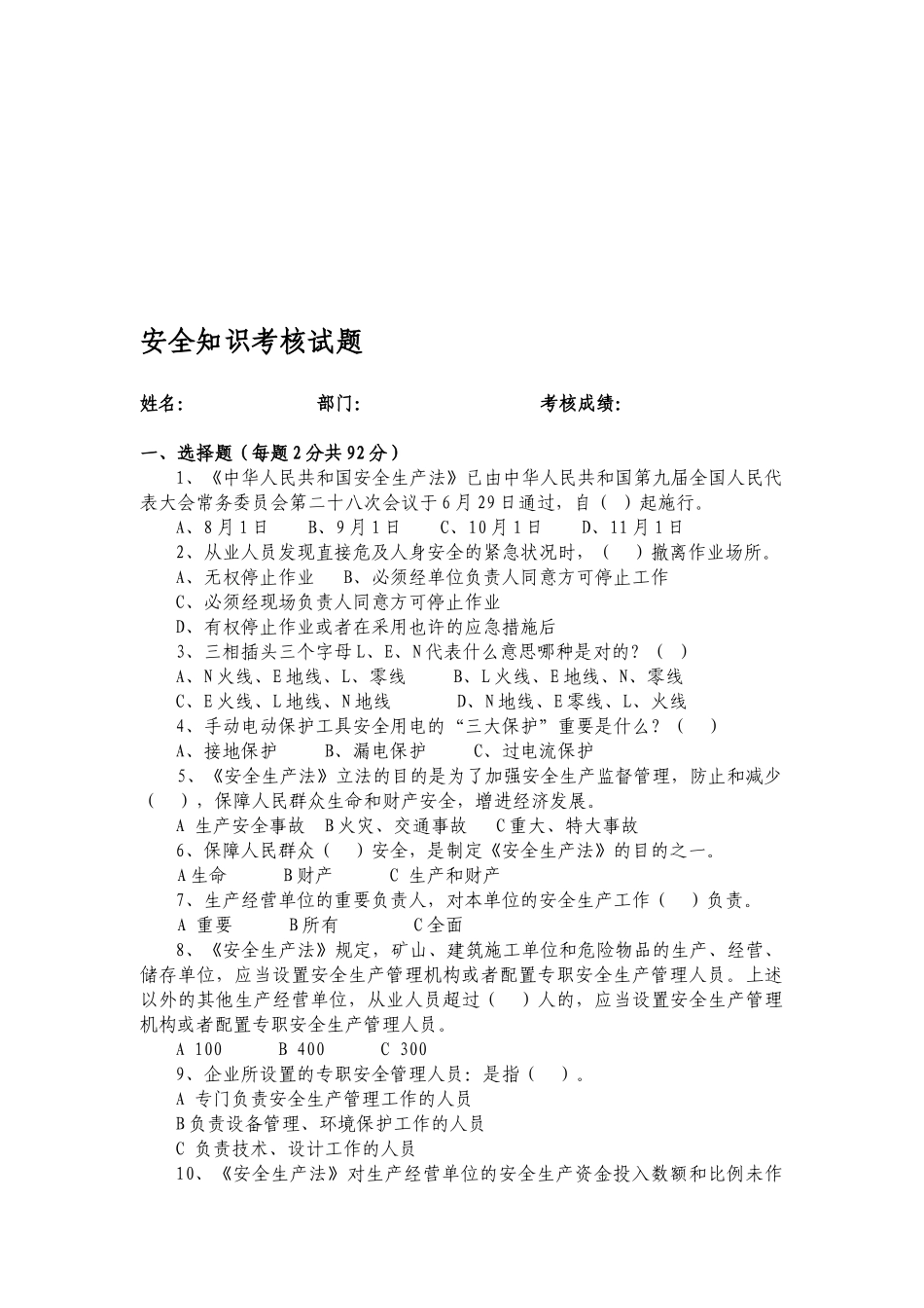2025年安全生产知识竞赛试题库选择题答案管理人员成渝一分部_第1页