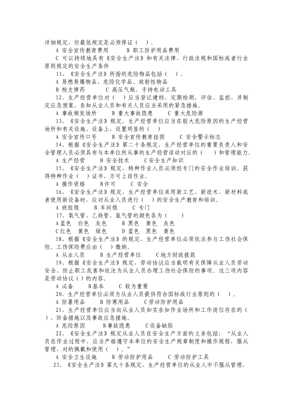 2025年安全生产知识竞赛试题库选择题答案管理人员成渝一分部_第2页