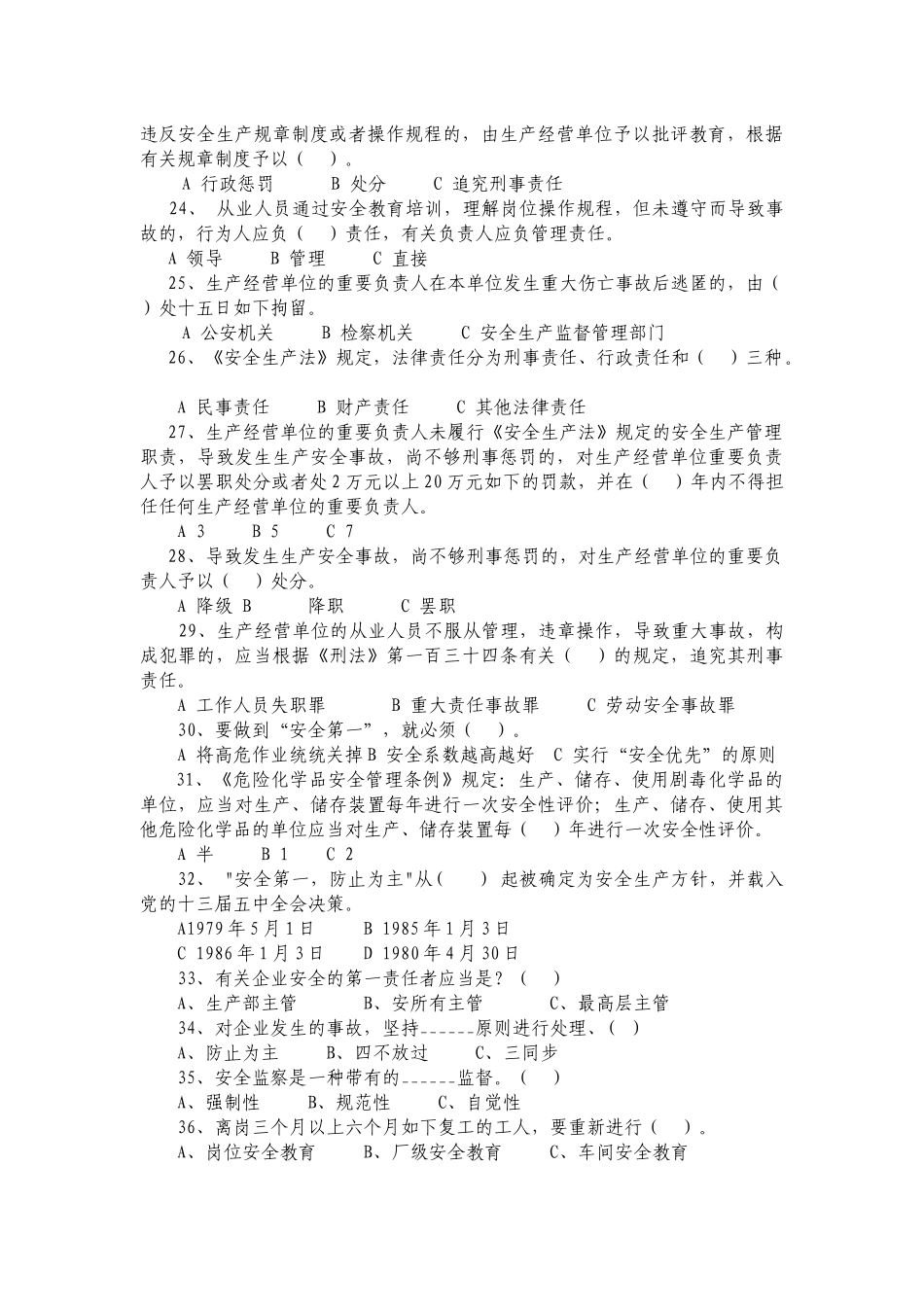 2025年安全生产知识竞赛试题库选择题答案管理人员成渝一分部_第3页