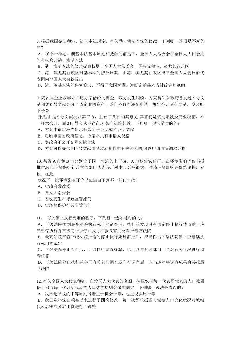 2025年湖北省企业法律顾问考试《企业管理知识》试题_第2页