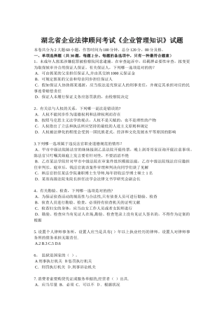 2025年湖北省企业法律顾问考试《企业管理知识》试题