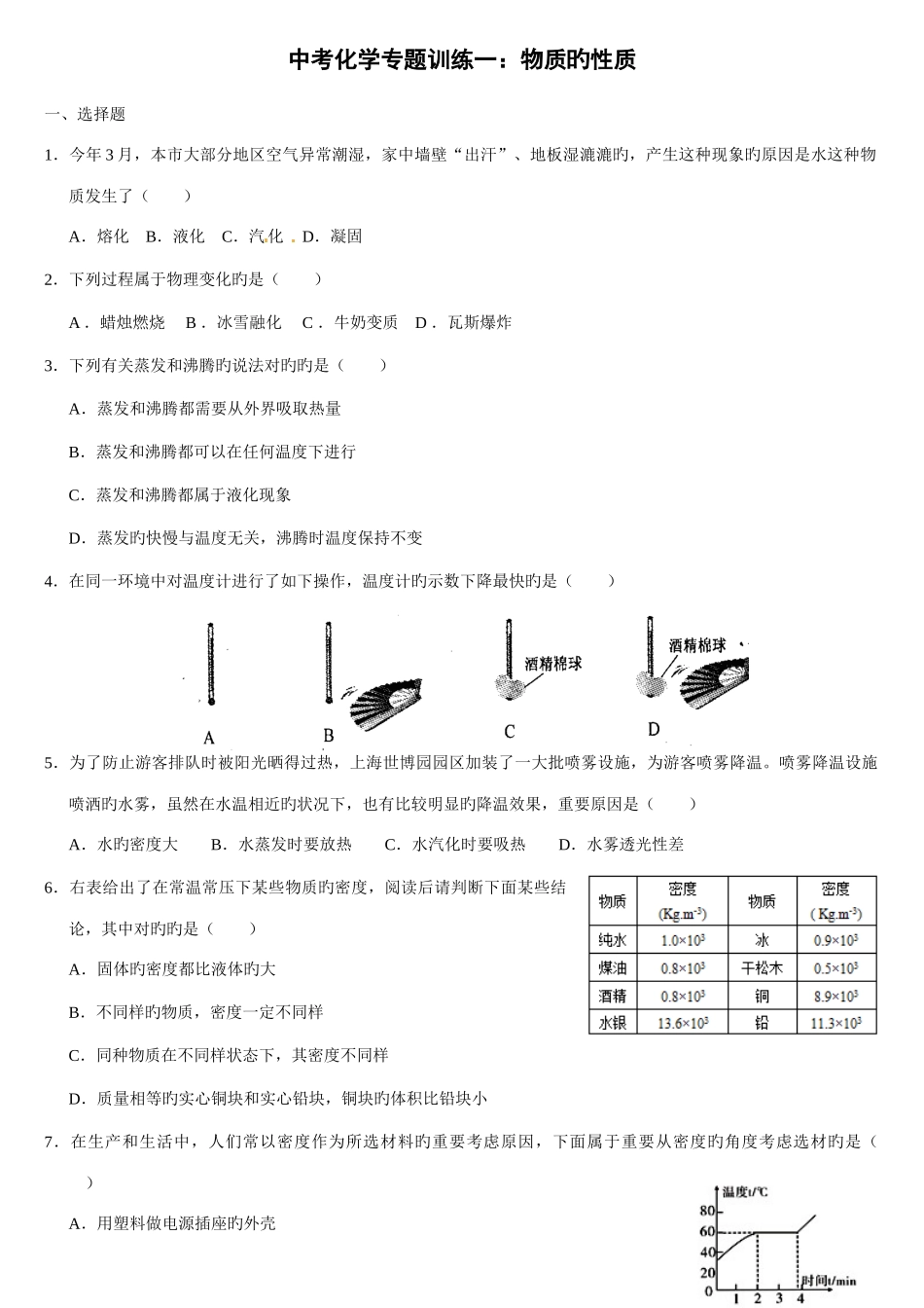 2025年初中中考复习化学专题全套练习和答案_第1页