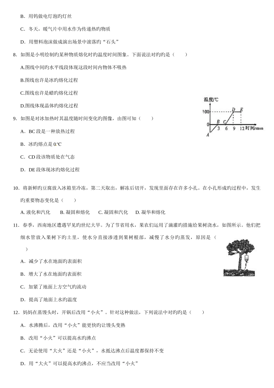 2025年初中中考复习化学专题全套练习和答案_第2页