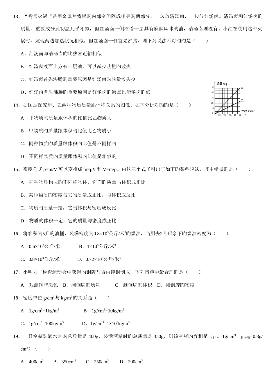 2025年初中中考复习化学专题全套练习和答案_第3页