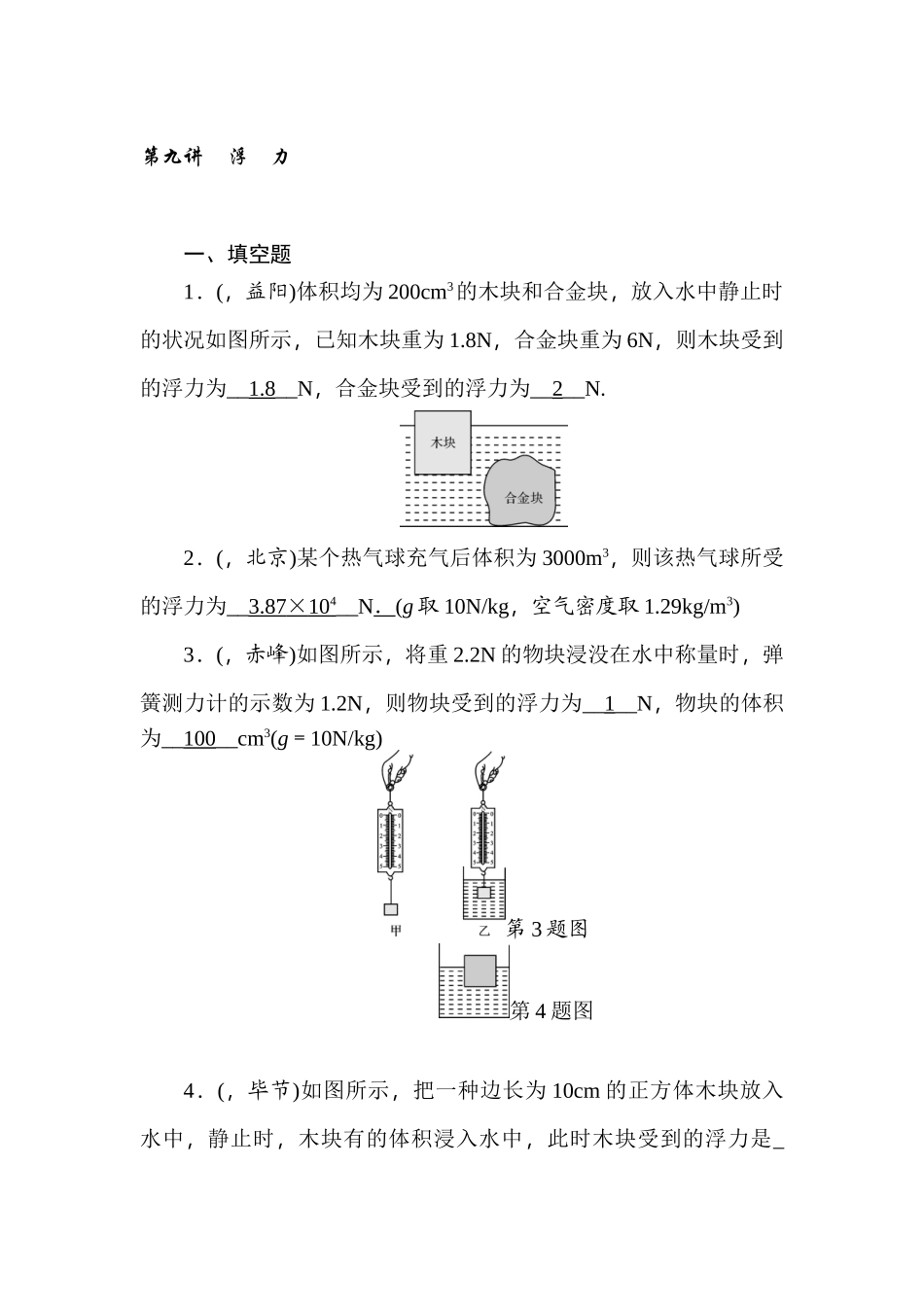 2025年甘肃省中考物理考点系列训练题_第1页