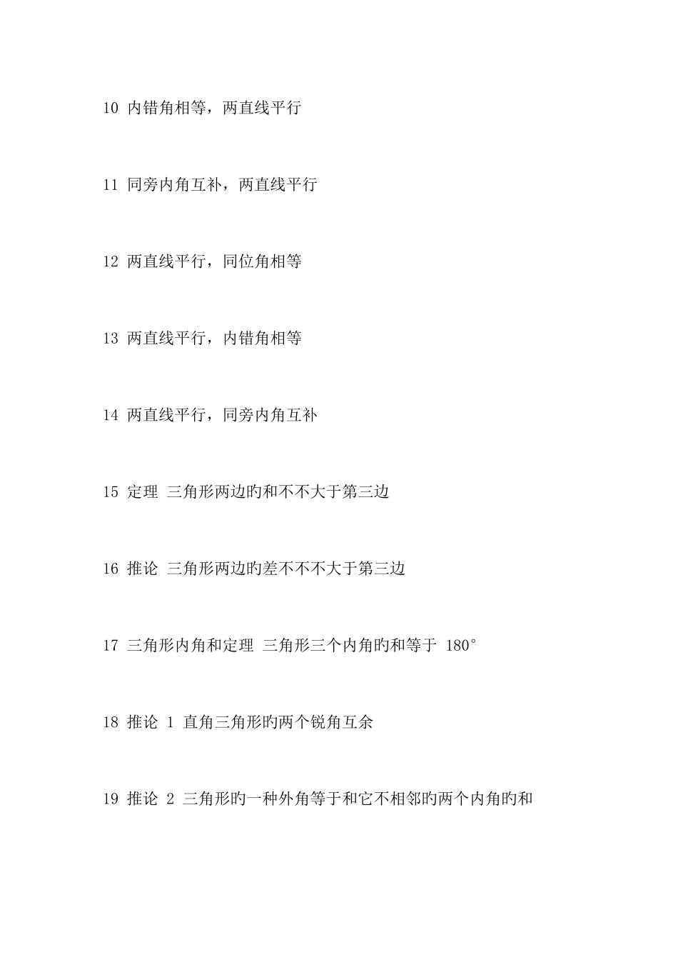 2025年初中数学概念公式归纳汇总_第2页