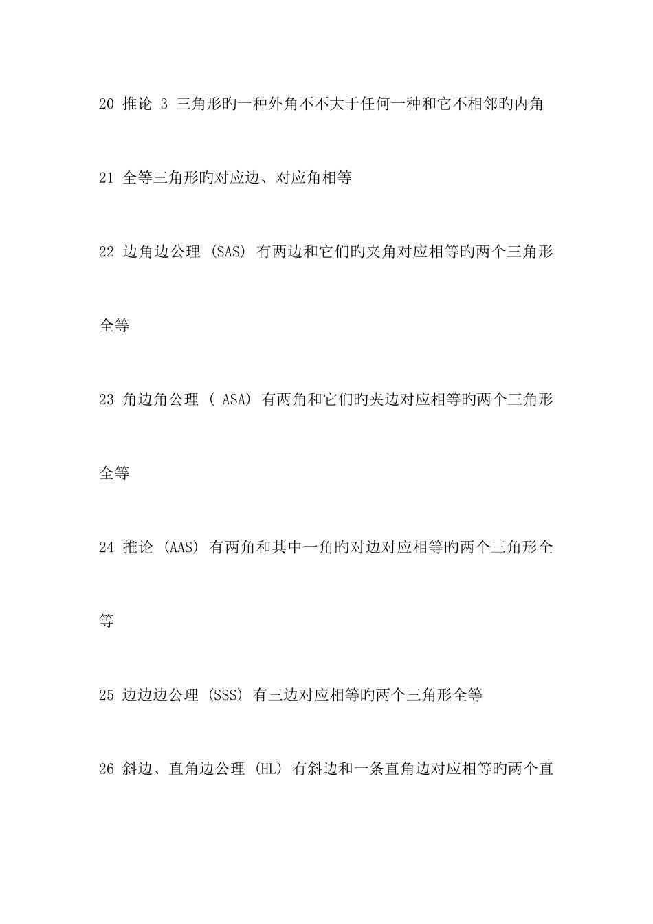 2025年初中数学概念公式归纳汇总_第3页