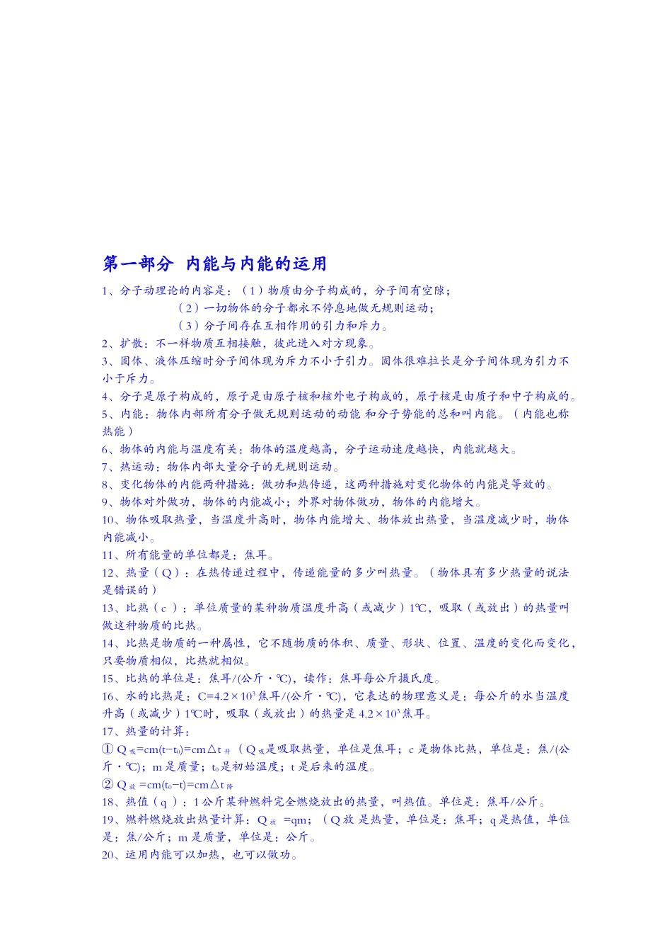 2025年九年级物理知识点汇总基础知识公式_第1页