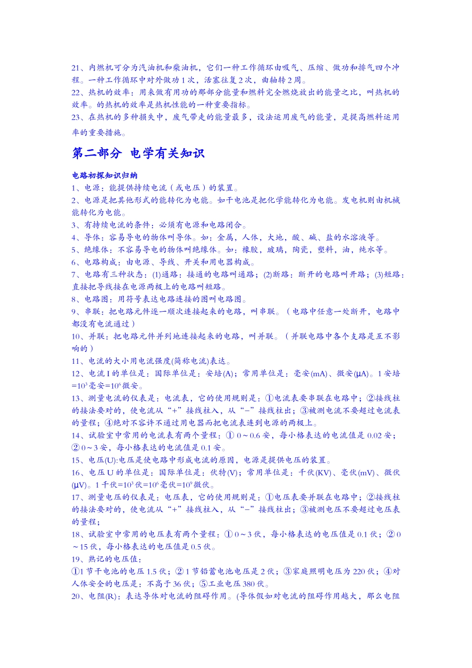 2025年九年级物理知识点汇总基础知识公式_第2页