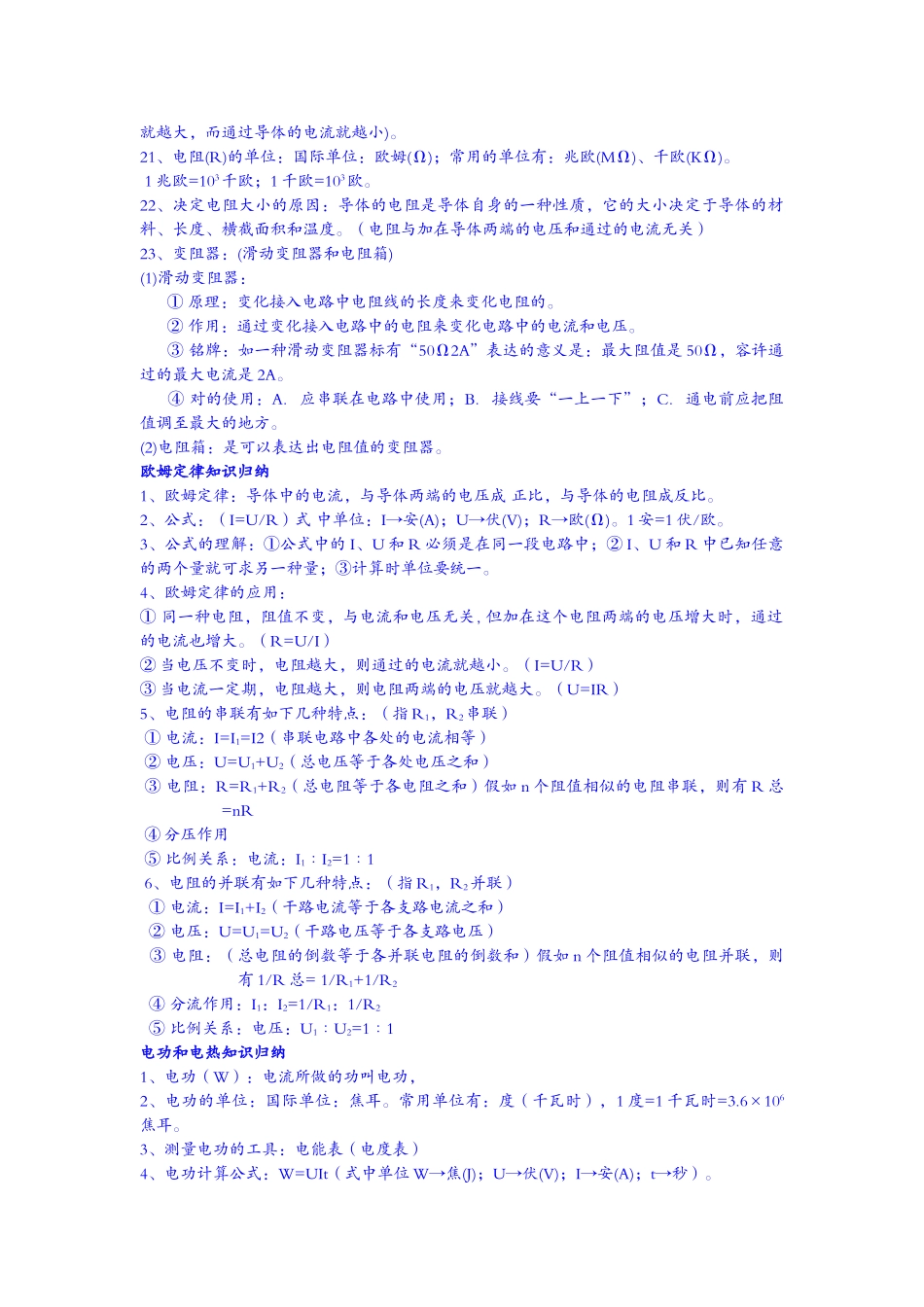 2025年九年级物理知识点汇总基础知识公式_第3页