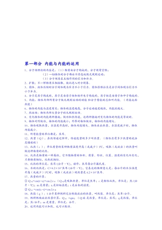 2025年九年级物理知识点汇总基础知识公式
