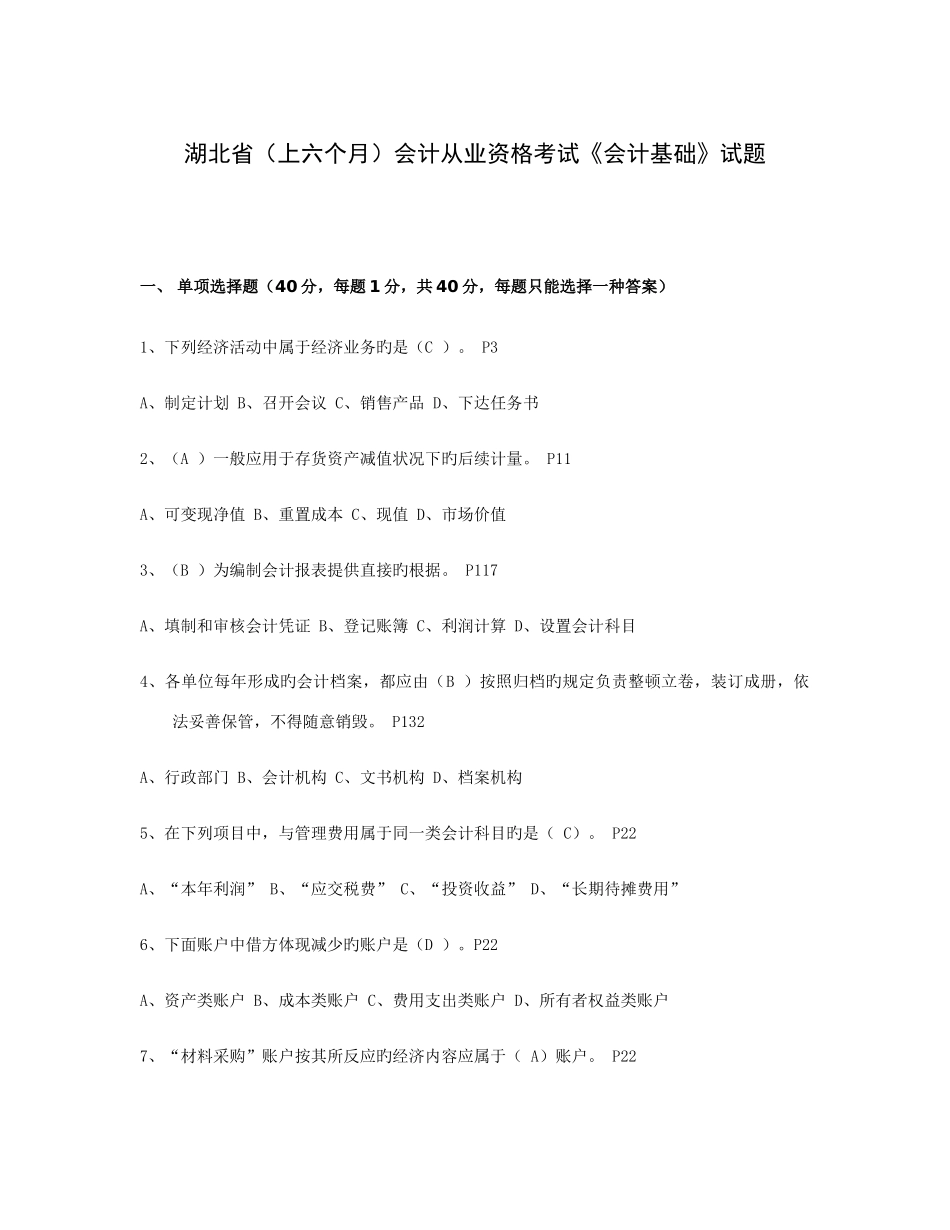 2025年会计从业资格考试真题及题库汇总_第3页