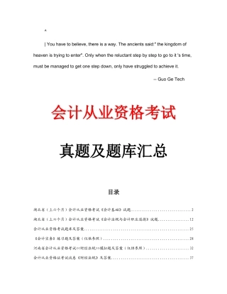 2025年会计从业资格考试真题及题库汇总