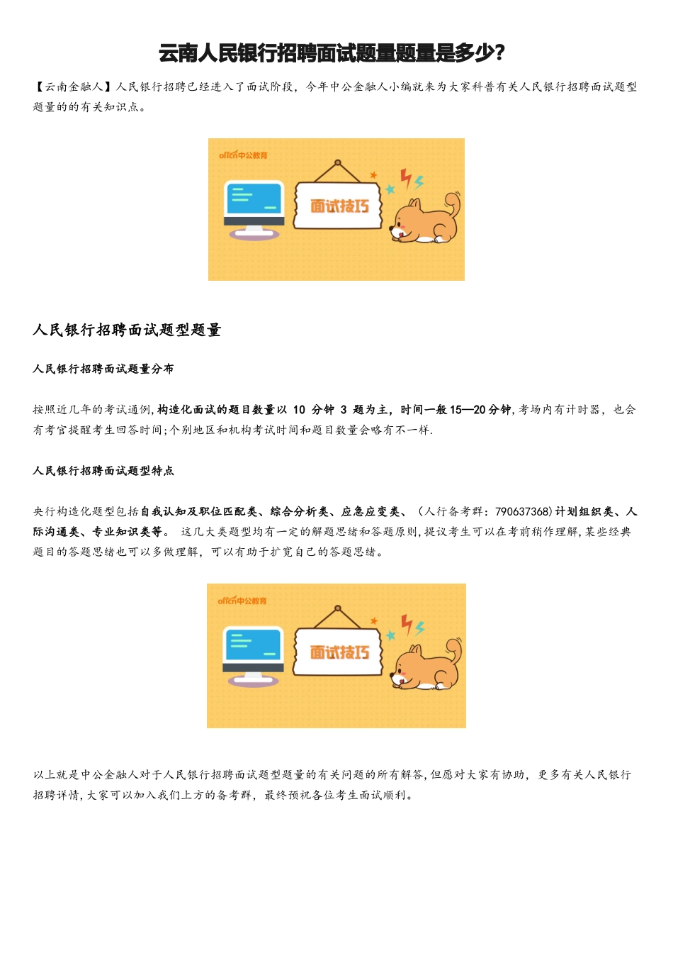 2025年云南人民银行招聘面试题量题量是多少？_第1页