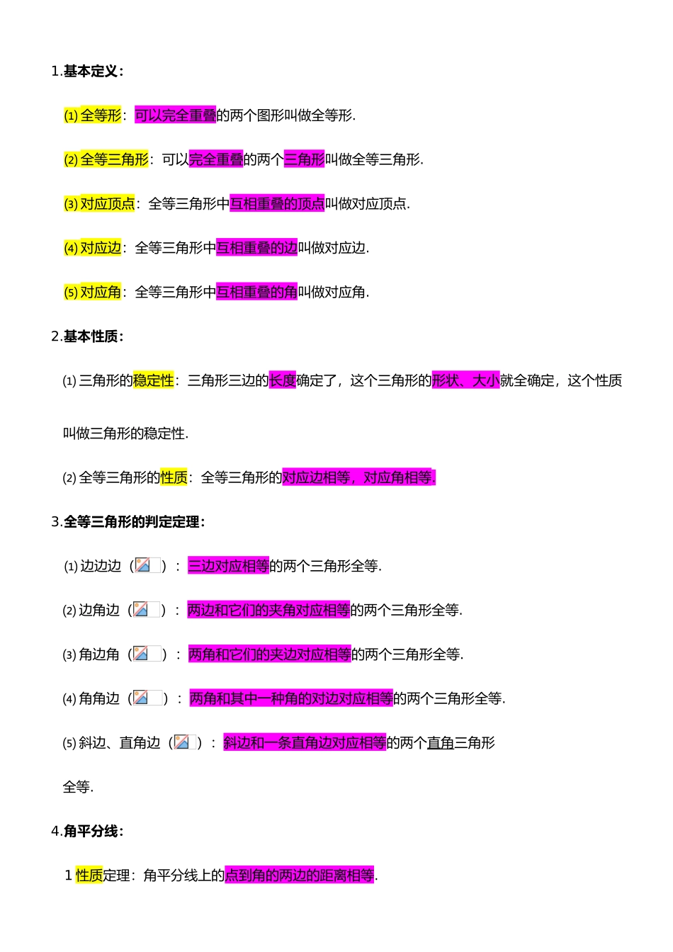 2025年新人教版八年级数学上册知识点总结_第3页