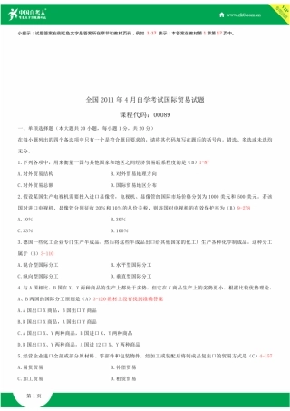 2025年全国自学考试国际贸易试题答案